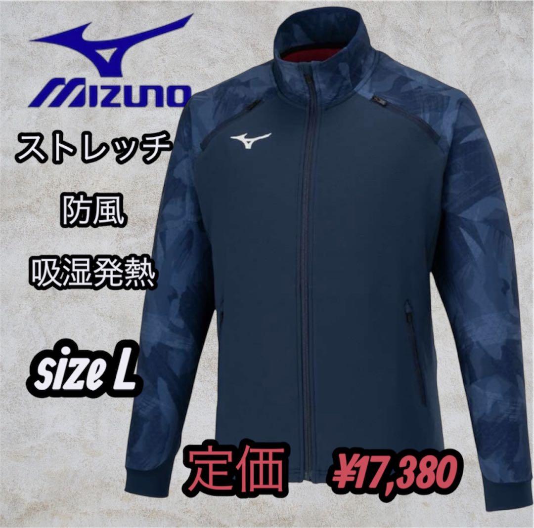 新品未使用品✨Mizuno 防風 吸湿発熱 ジャケット L