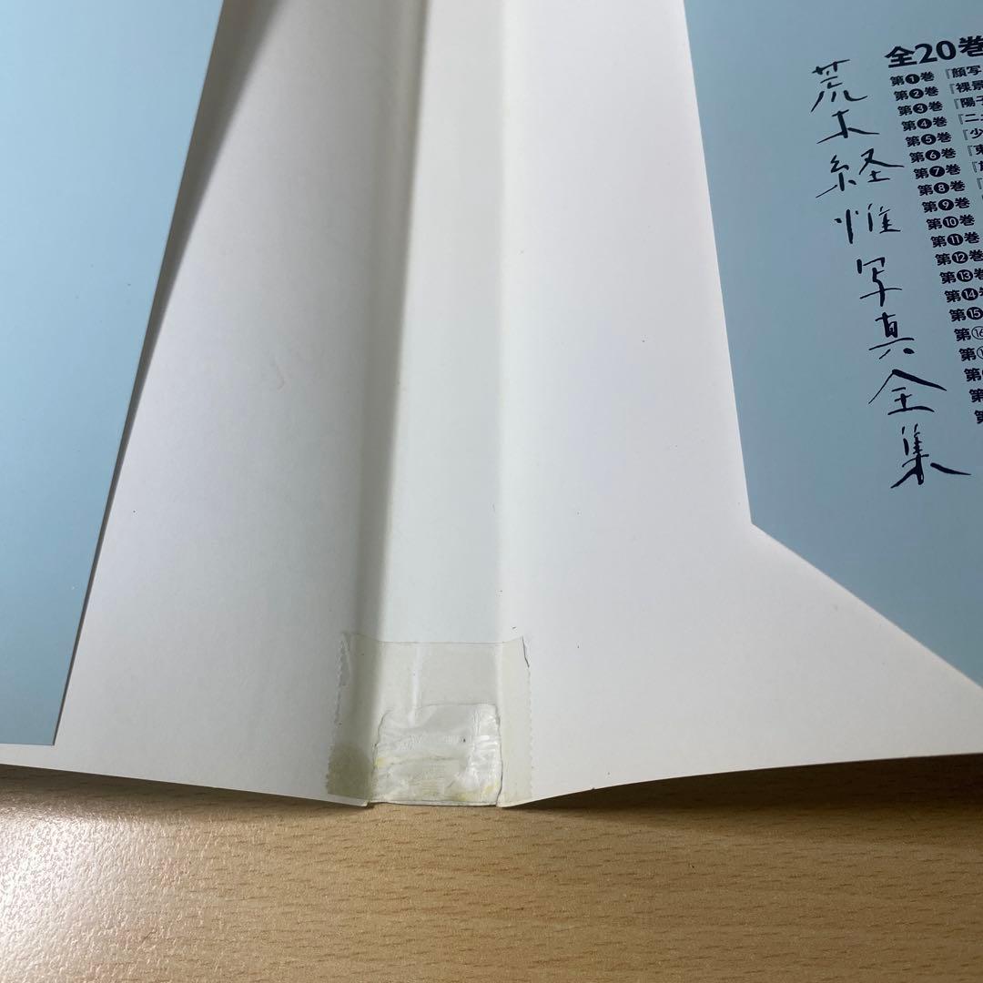 荒木経惟写真全集 全巻(全20巻セット)全巻初版