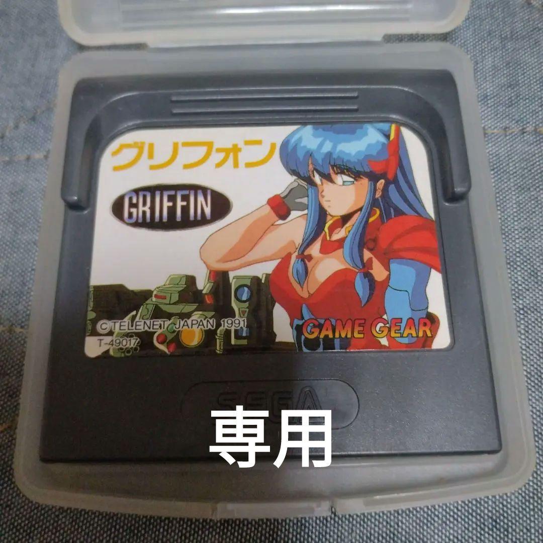 GG　グリフォンとヘッドバスター