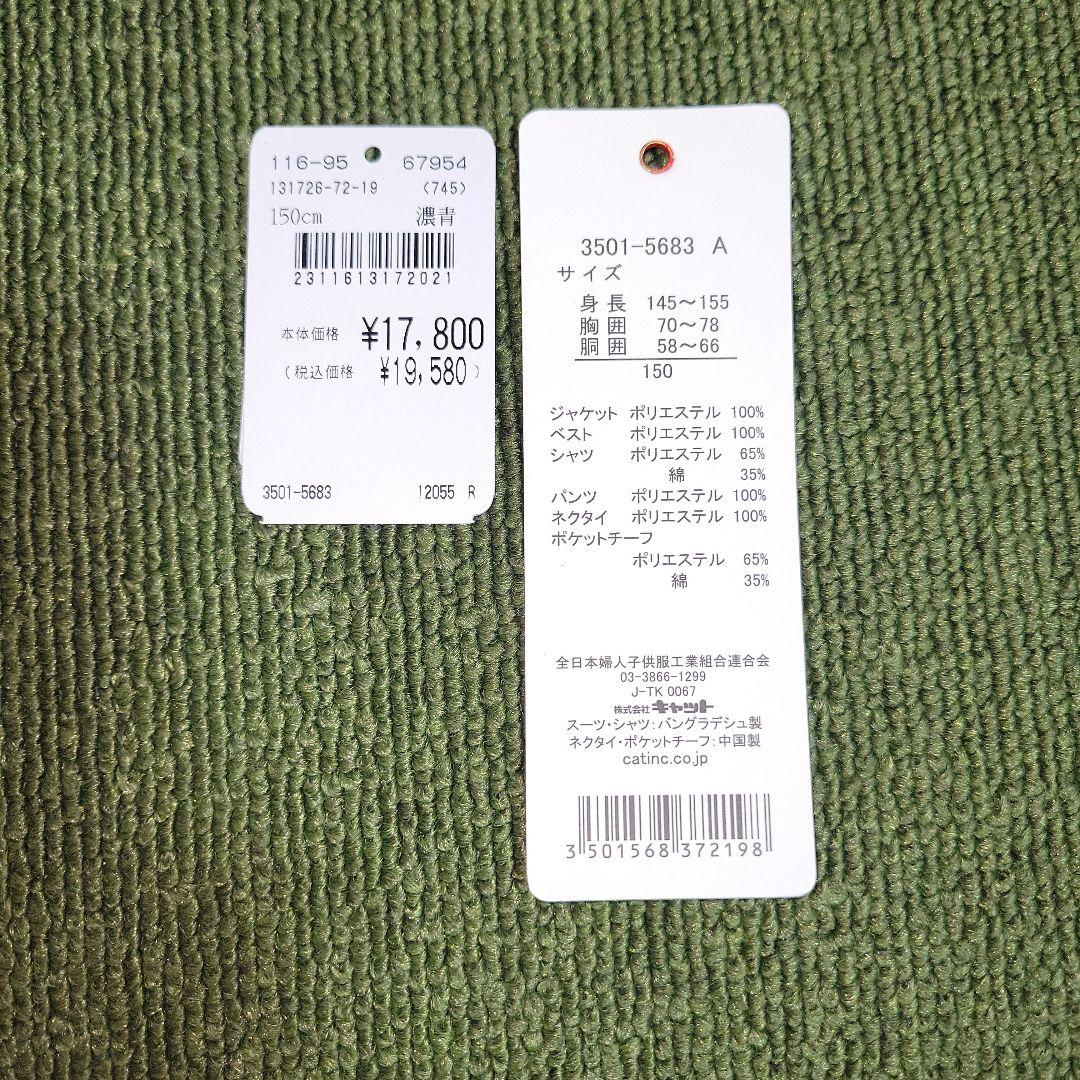 【美品 クリーニング済】waltz by BEAMS DESIGN 150cm