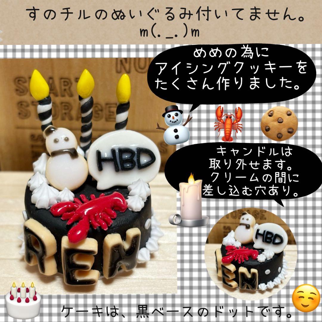 すのチル　阿部・めめ・向井バースデー　user_29ee93b7様オーダー