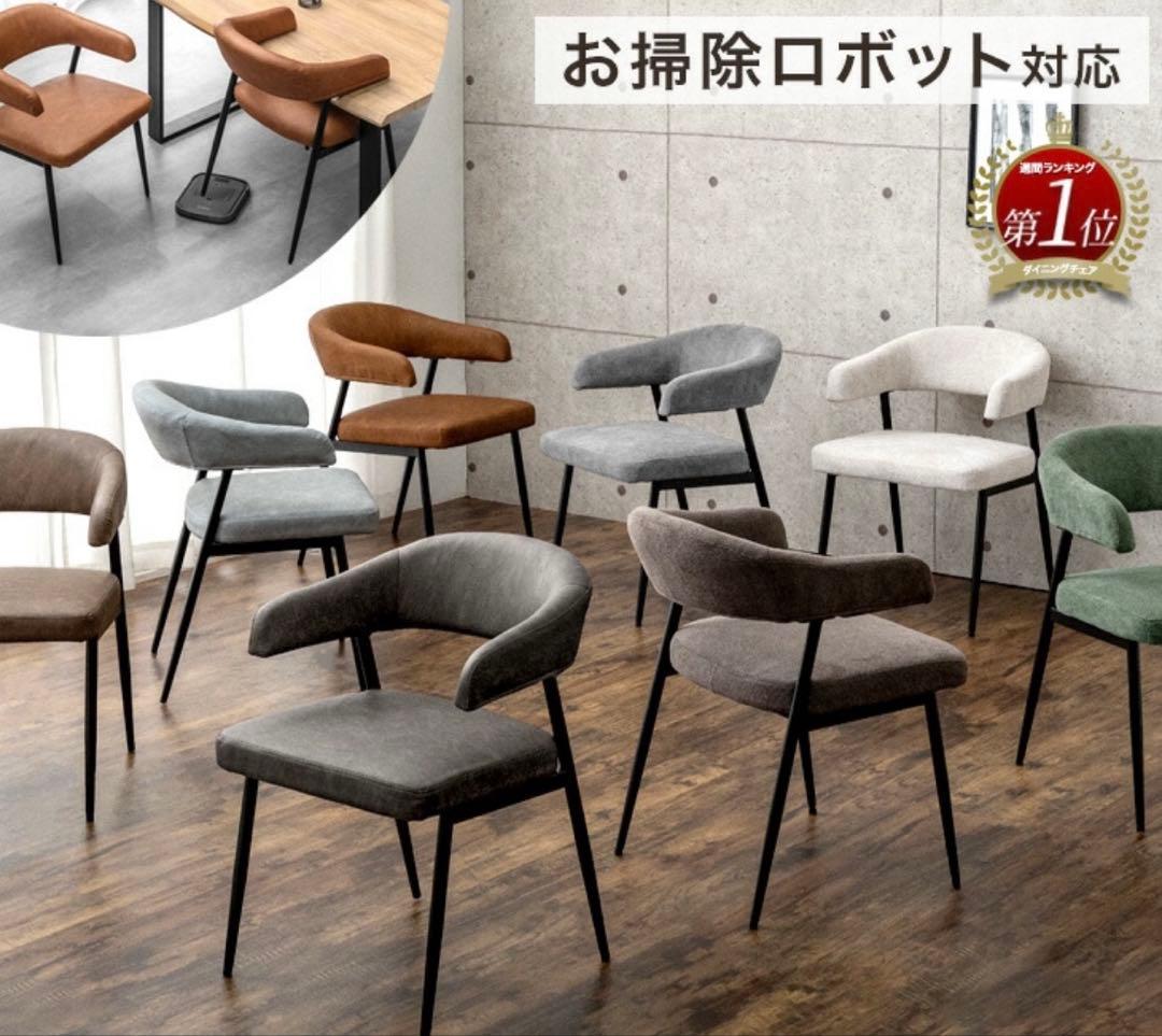 タンスのゲン　 お掃除ロボット対応 ダイニングチェア 2脚 レドグレー