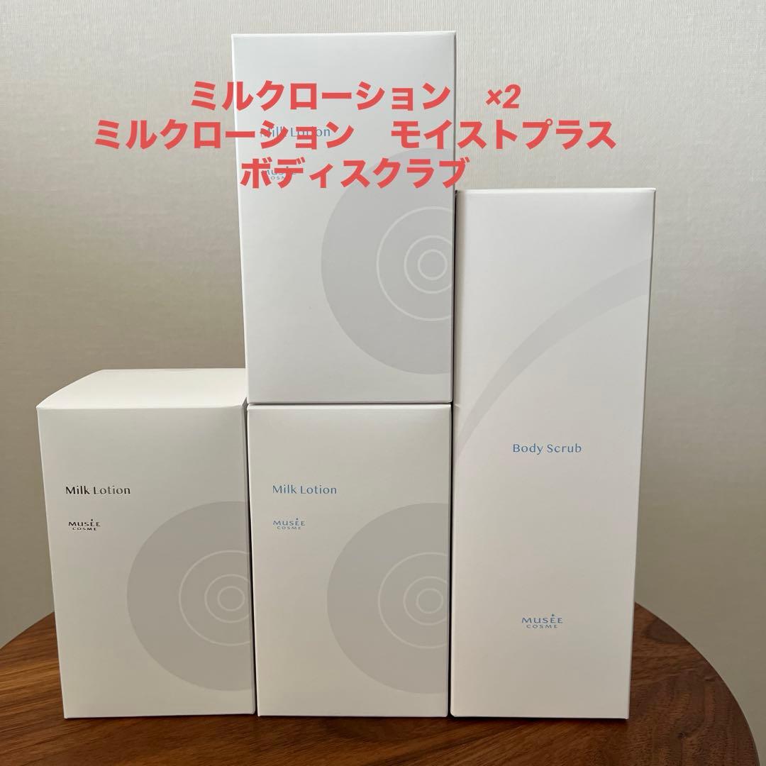 【未開封】ミュゼ　スキンケアセット