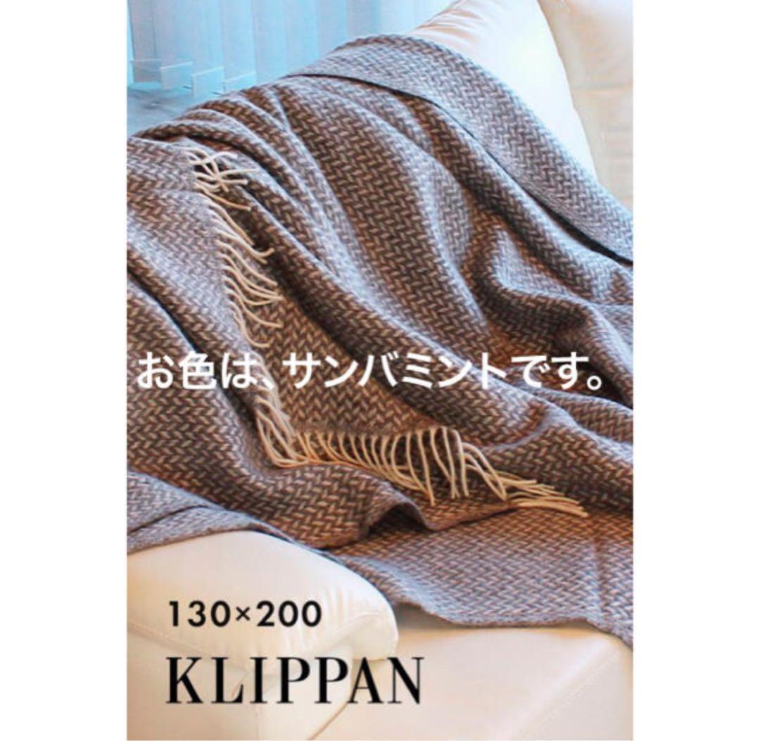 さ*き様 【新品未使用】ACTUS伊勢丹取扱い☆KLIPPANスローケット130