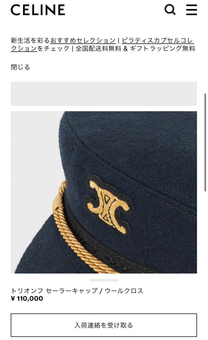 セリーヌ　キャップ