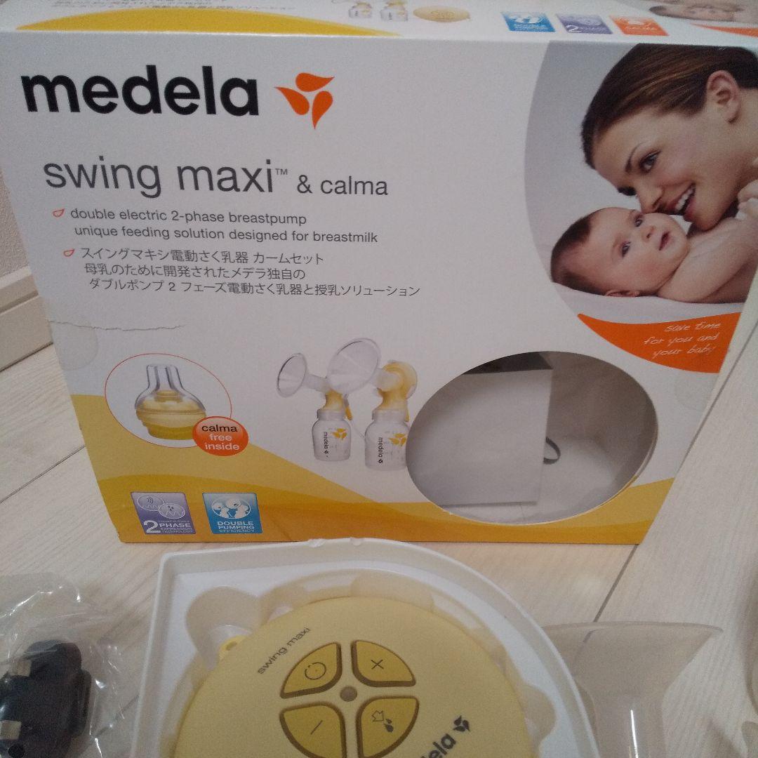 メデラ 搾乳器 スイングマキシ