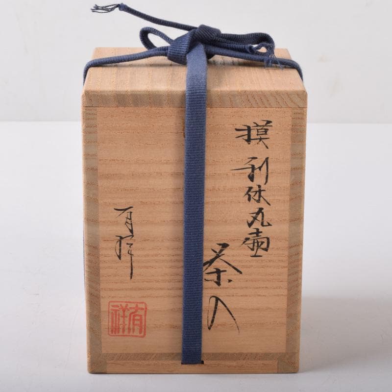 Pinoko平安　笹田有祥作　摸利休丸壷　茶入　仕覆付　共箱　V　7256
