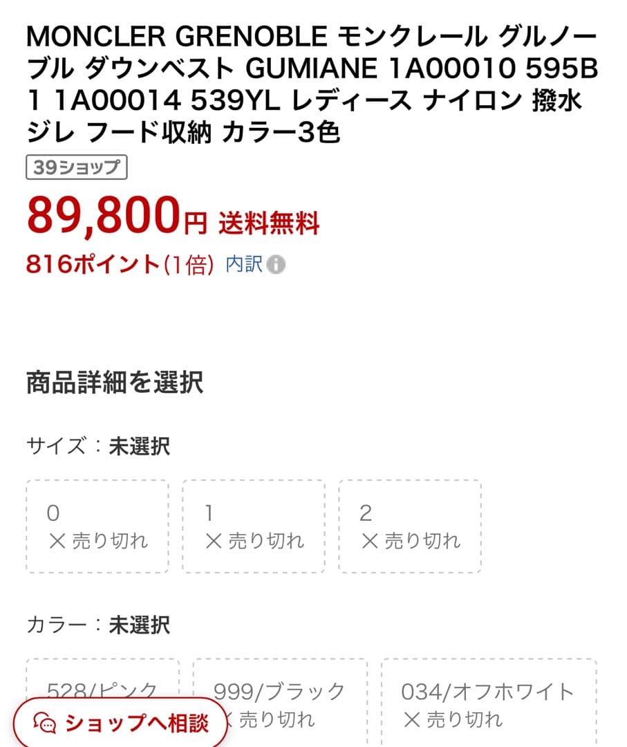 MONCLER GRENOBLE グルノーブル ダウンベスト