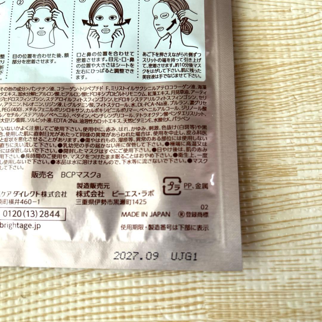 BRIGHTAGE トライアルセット