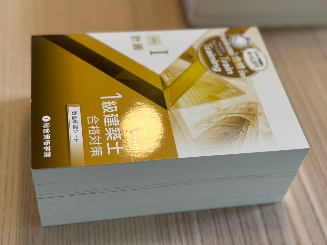 1級建築士 講座テキスト、問題集、トレトレ　[全15巻]