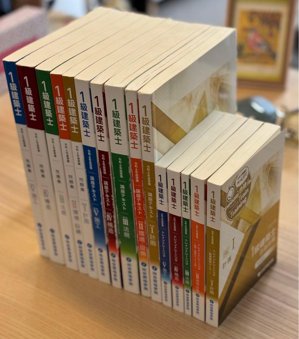 1級建築士 講座テキスト、問題集、トレトレ　[全15巻]