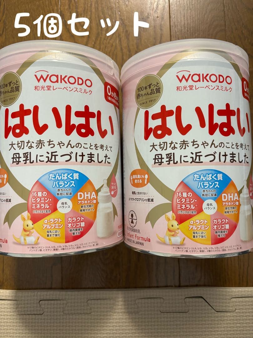 和光堂 粉ミルク はいはい 5缶セット