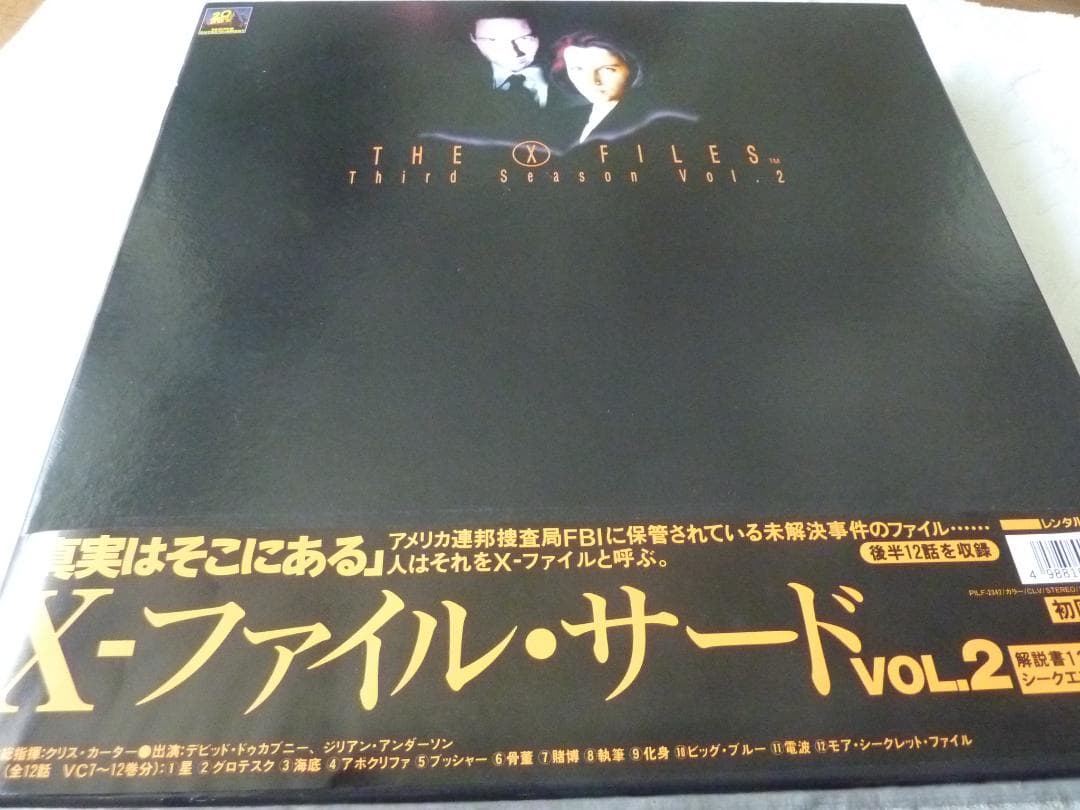 X-ファイル・サードVOL.１　VOL.2セット　　　レーザーディスク　Rivi