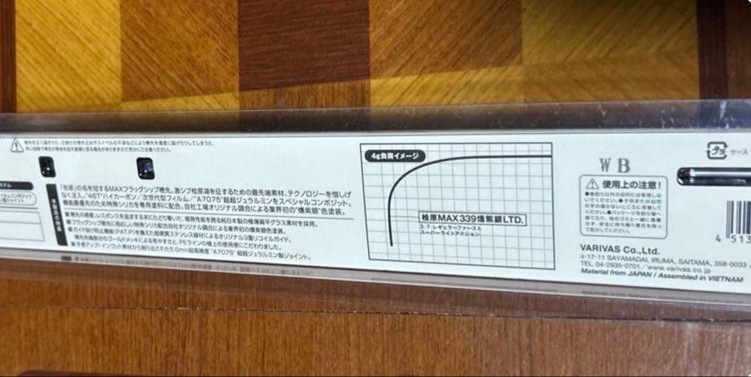 バリバス VARIVAS VAR-桧原MAX339燻紫銀LTD