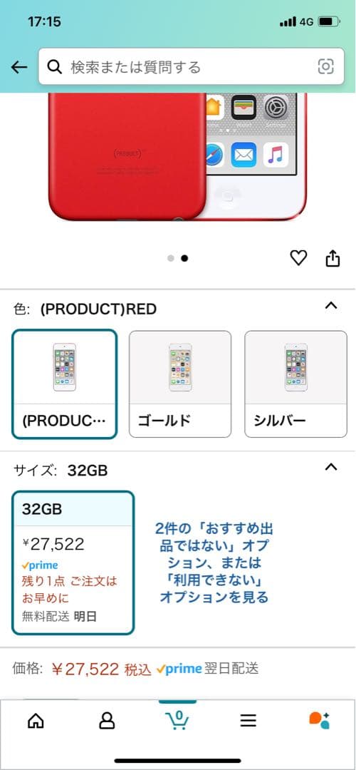 iPod touch レッド 32GB (第7世代) Apple