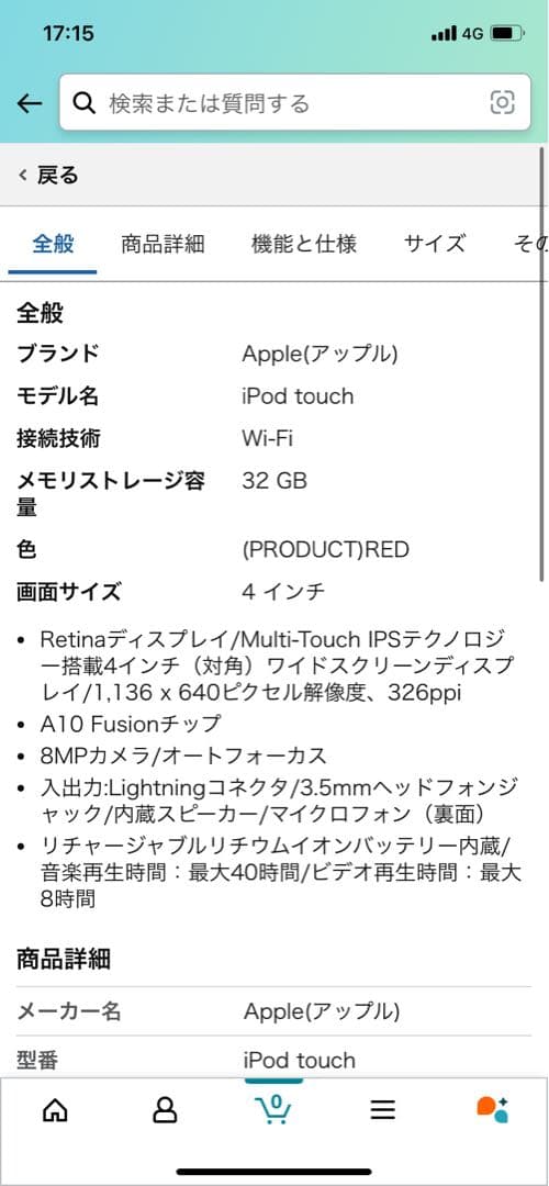 iPod touch レッド 32GB (第7世代) Apple