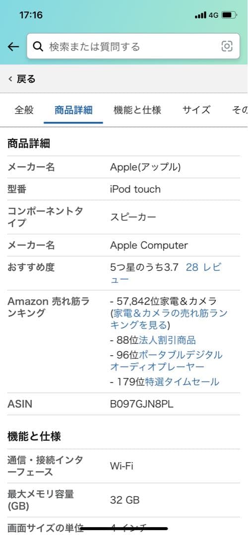 iPod touch レッド 32GB (第7世代) Apple