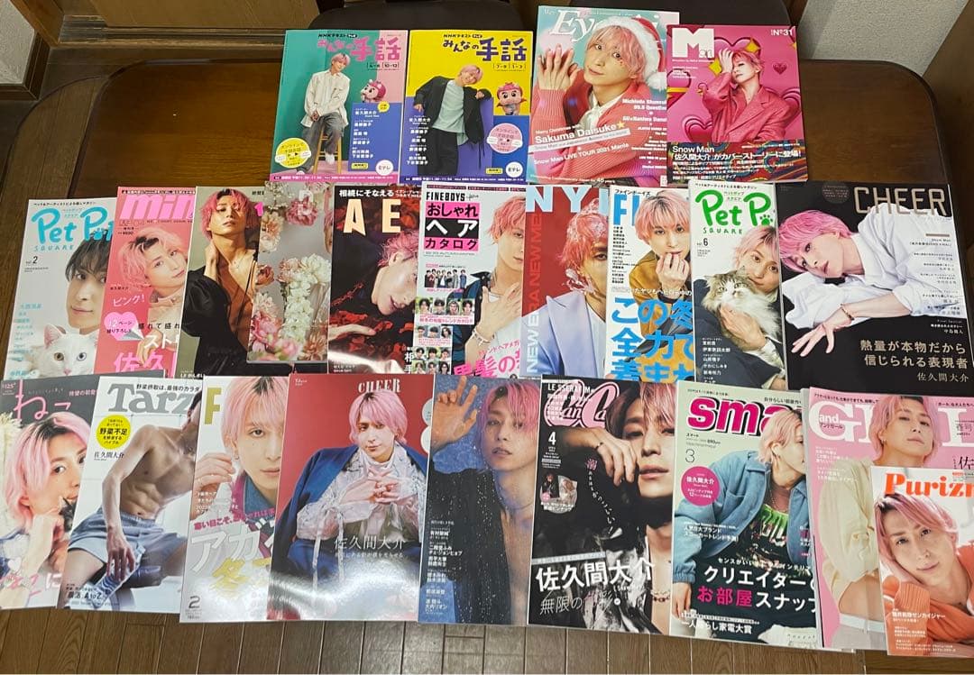 佐久間大介　雑誌　まとめ売り