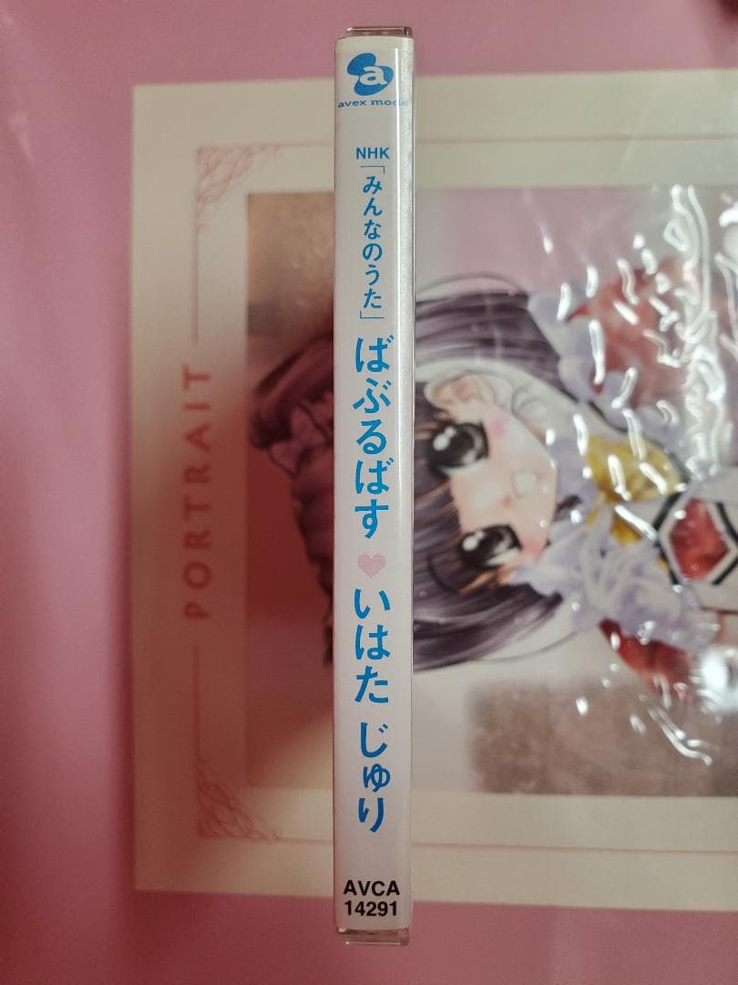 ばぶるばす　いはたじゅり　みんなのうた　NHK