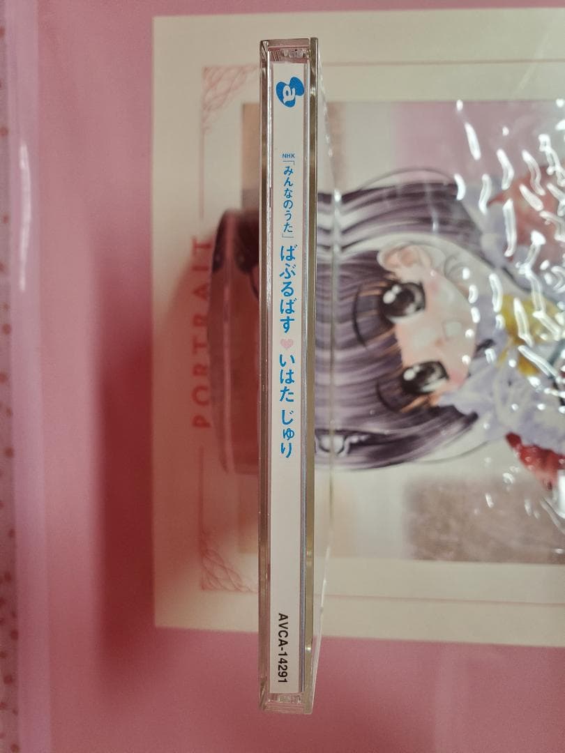 ばぶるばす　いはたじゅり　みんなのうた　NHK