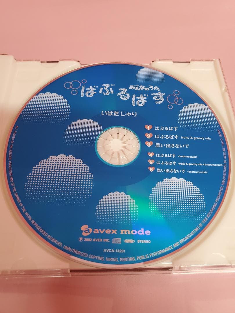 ばぶるばす　いはたじゅり　みんなのうた　NHK