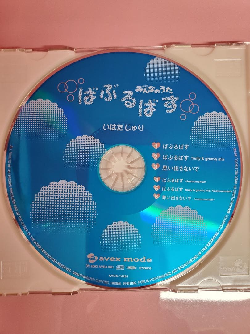 ばぶるばす　いはたじゅり　みんなのうた　NHK