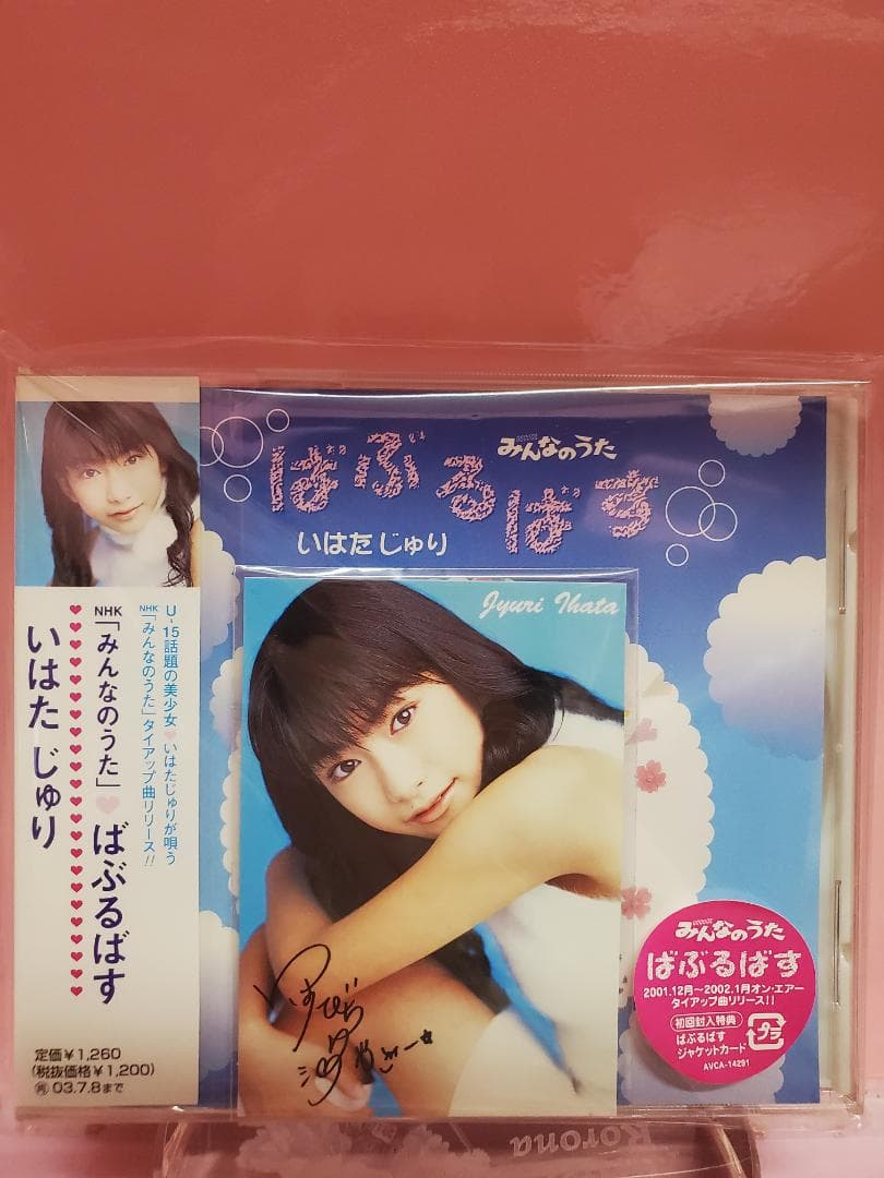 ばぶるばす　いはたじゅり　みんなのうた　NHK