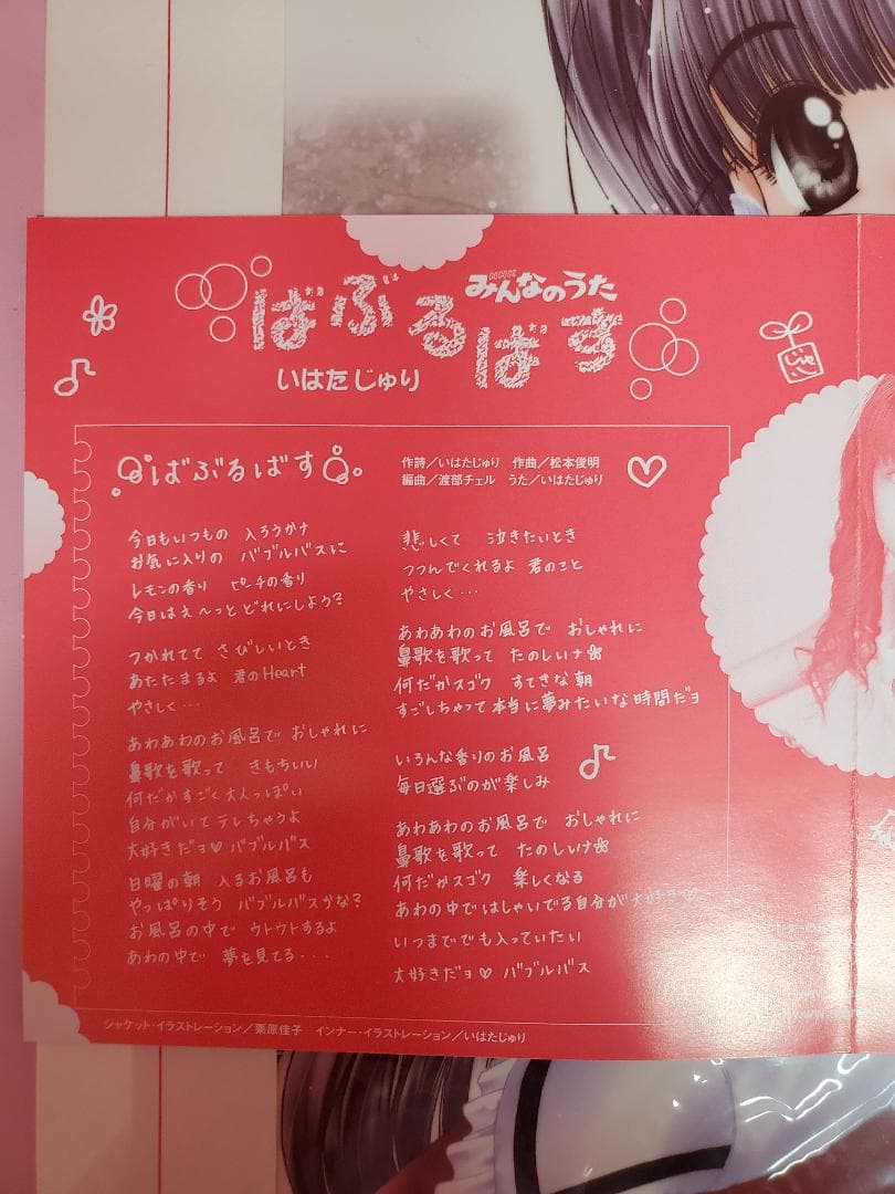 ばぶるばす　いはたじゅり　みんなのうた　NHK