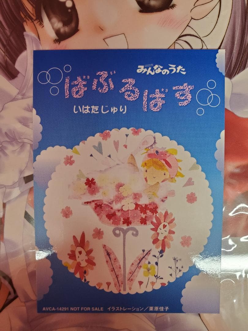 ばぶるばす　いはたじゅり　みんなのうた　NHK