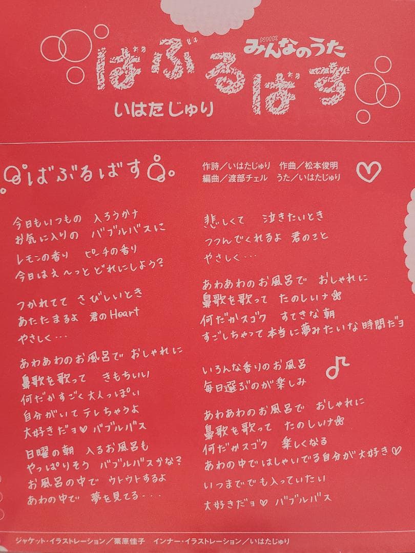 ばぶるばす　いはたじゅり　みんなのうた　NHK