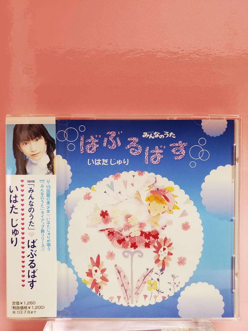 ばぶるばす　いはたじゅり　みんなのうた　NHK