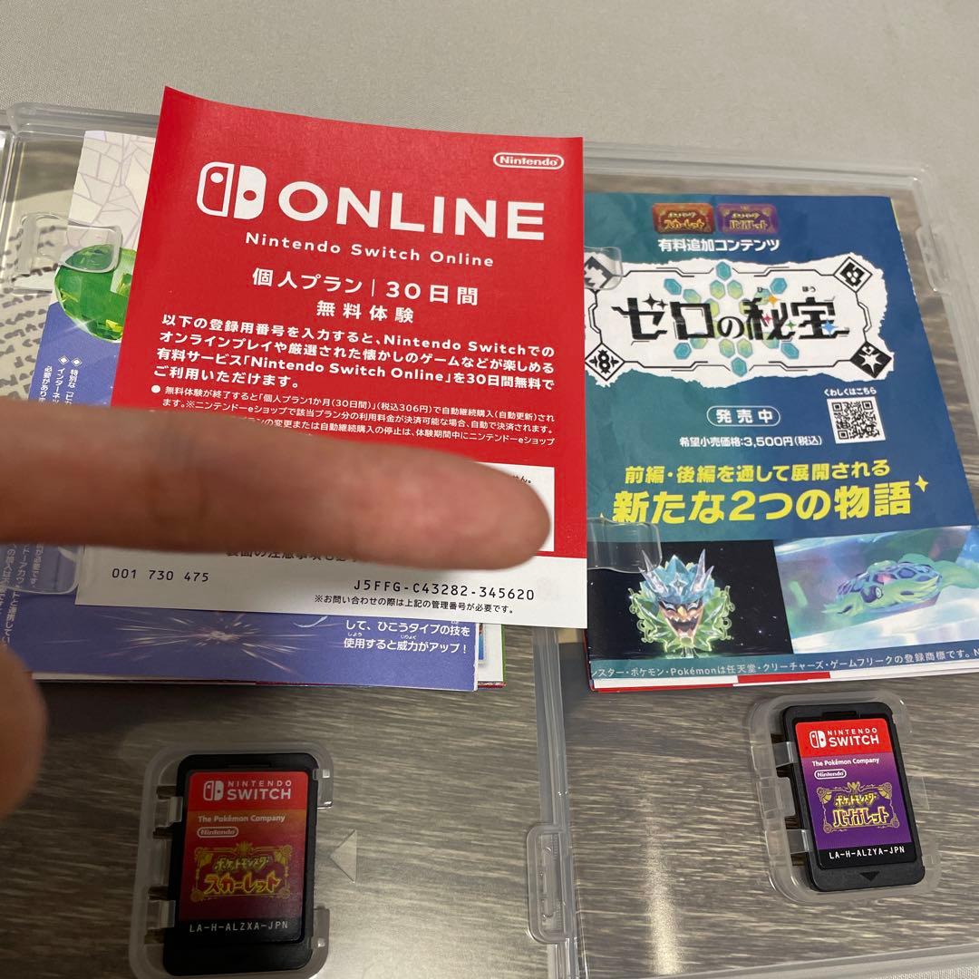 無料体験券付きポケモン　ポケットモンスターバイオレット スカーレットSwitch