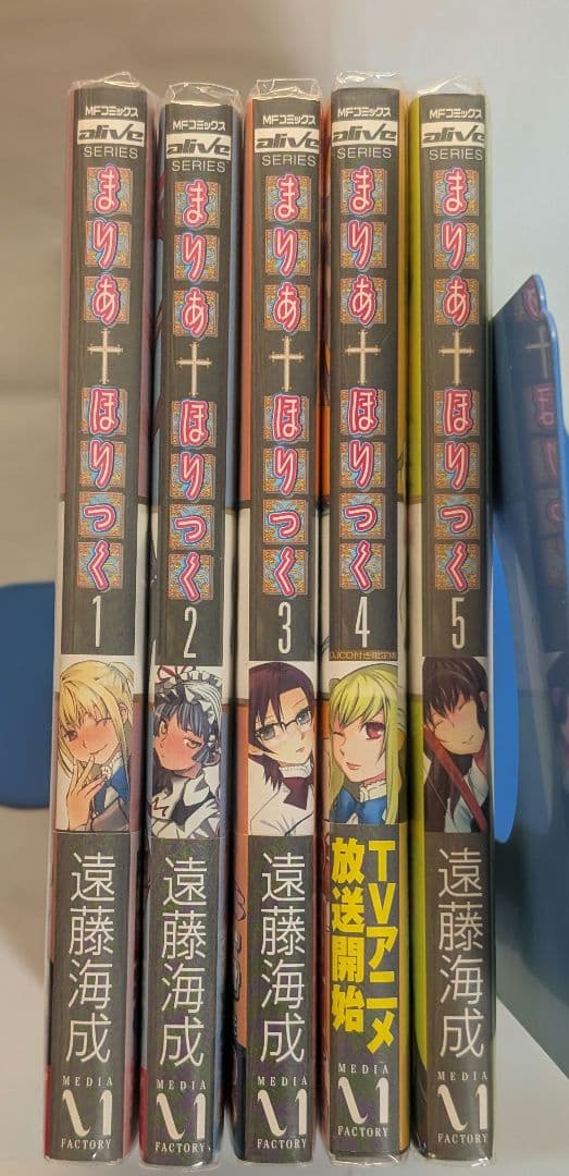 まりあほりっく 1-5 巻セット コレクター商品 初版 特典つき