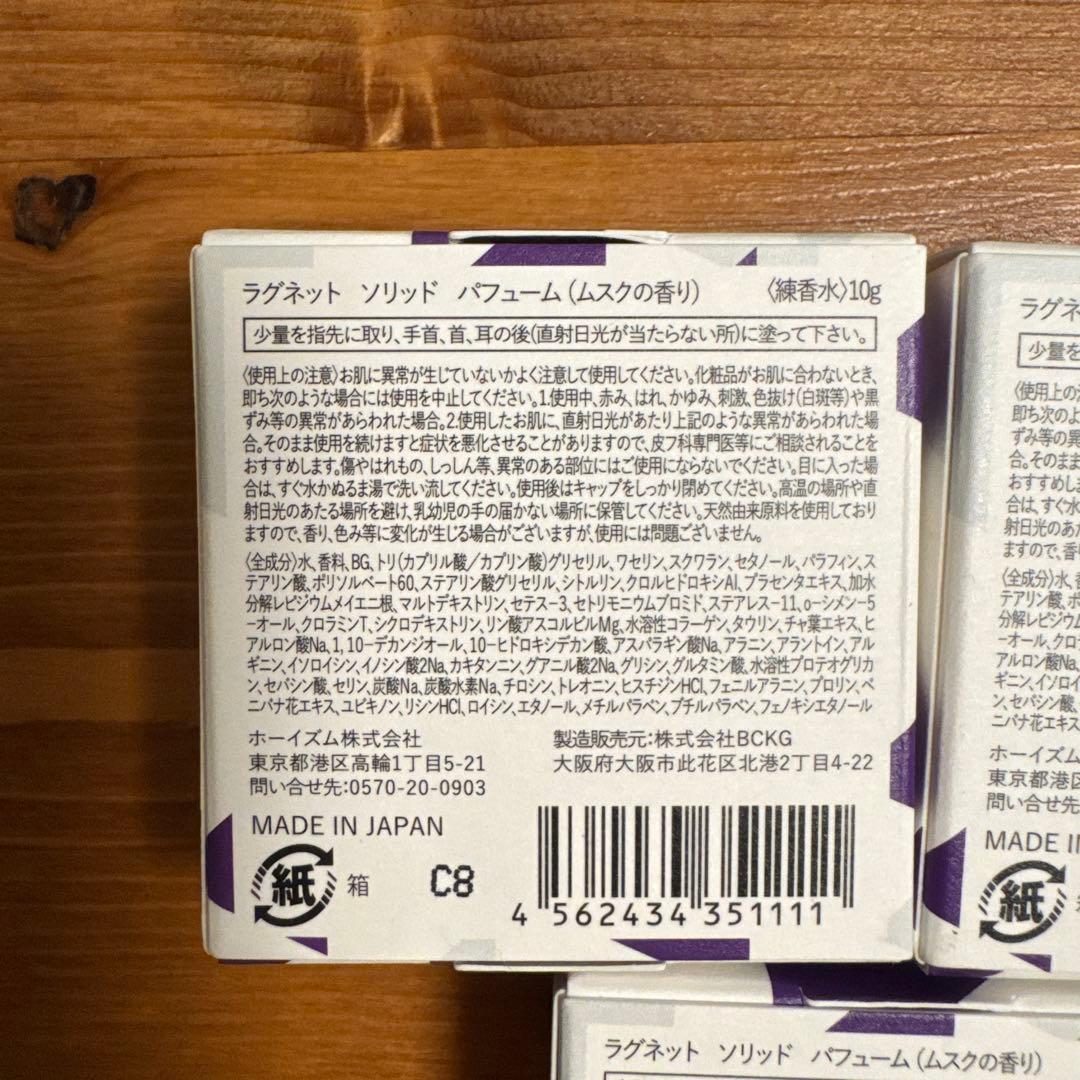 LAGNET ムスク香水 未使用品3個セット