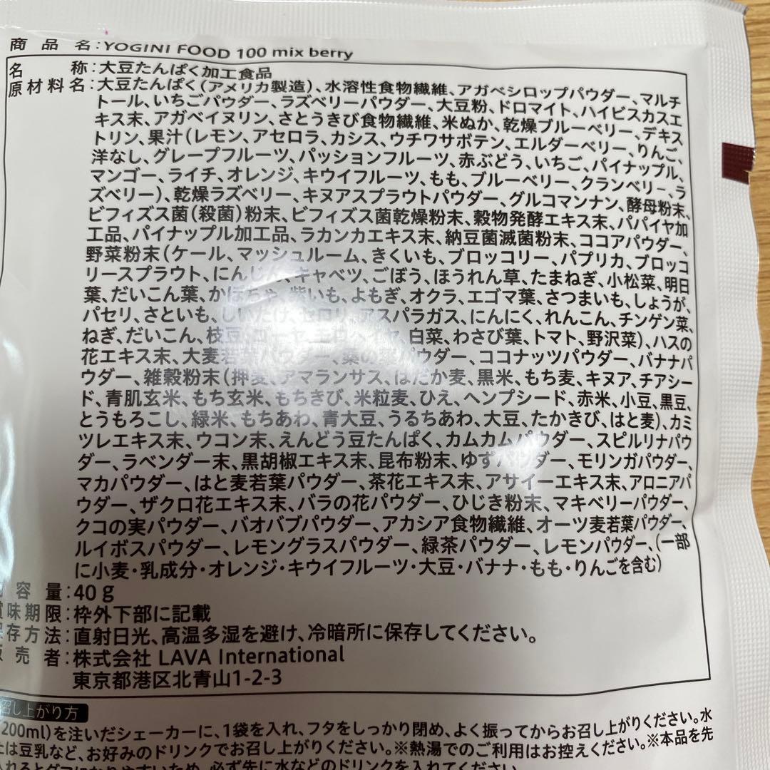 YOGINI FOOD 100 ミックスベリー10袋フルーツミックス10袋