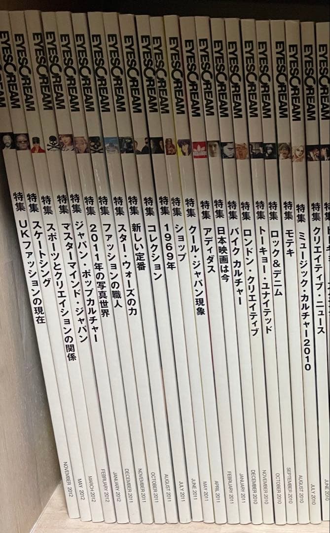 希少 レア EYESCREAM アイスクリーム 44冊セット