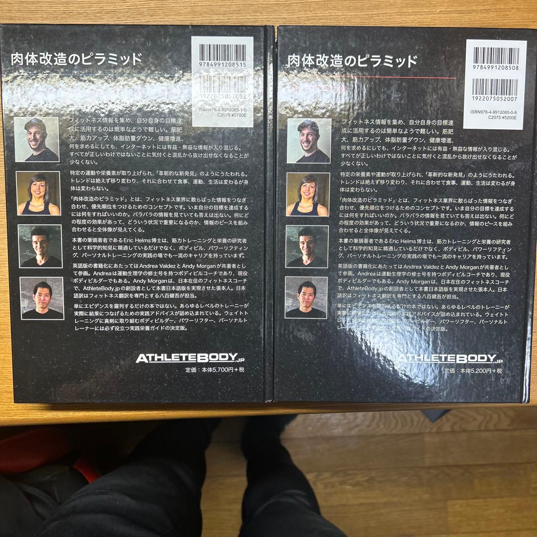 肉体改造のピラミッド トレーニング編・栄養編セット