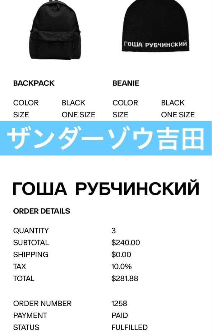 gosha rubchinskiy ビーニー