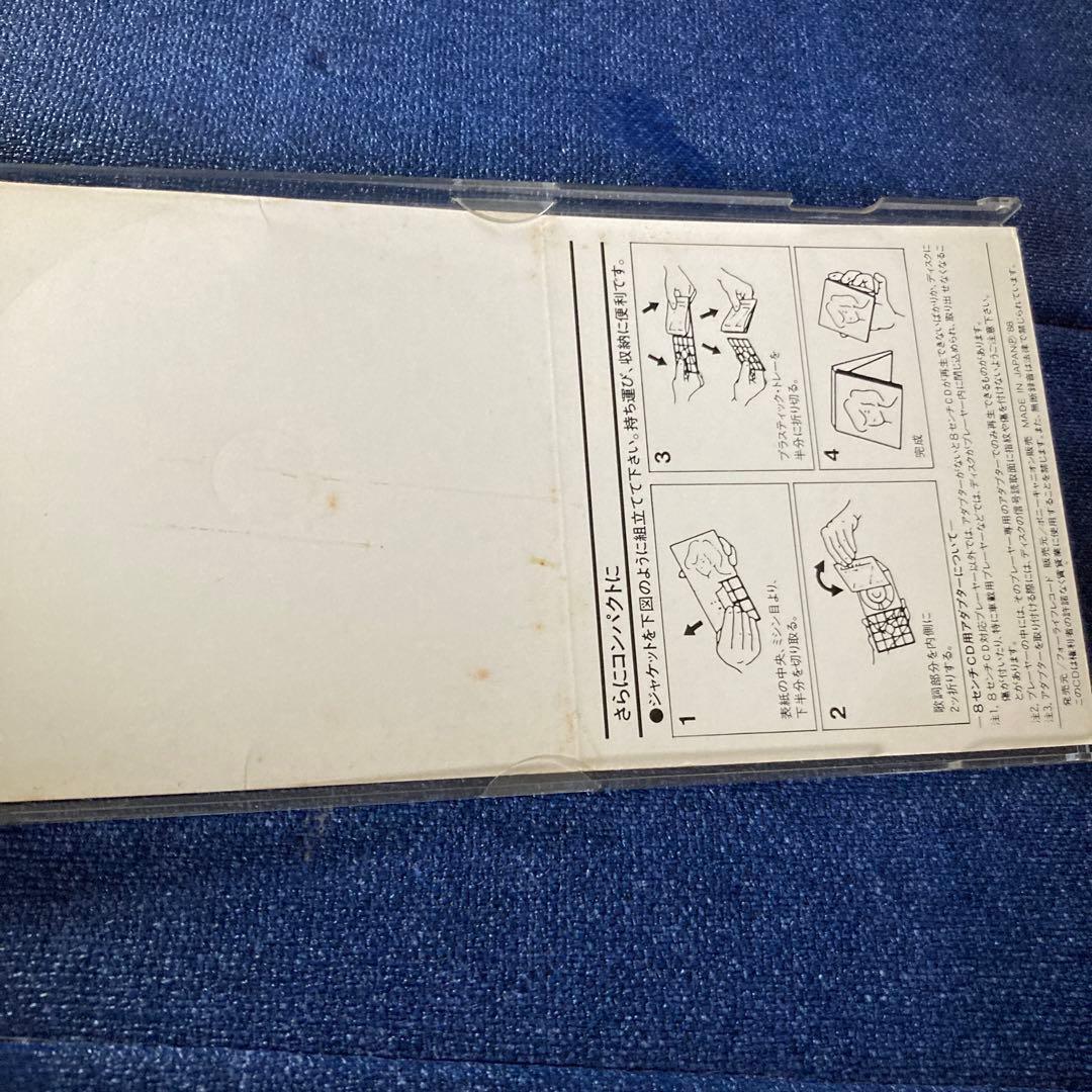 島崎路子 .悲しみよりもそばにいる　8センチ8cmシングル邦楽 CD アイドル