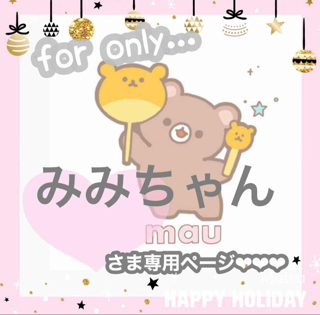 【2/2発送期限】(応レig)(名✖️5文字1連厚紙装飾あり)みみちゃん