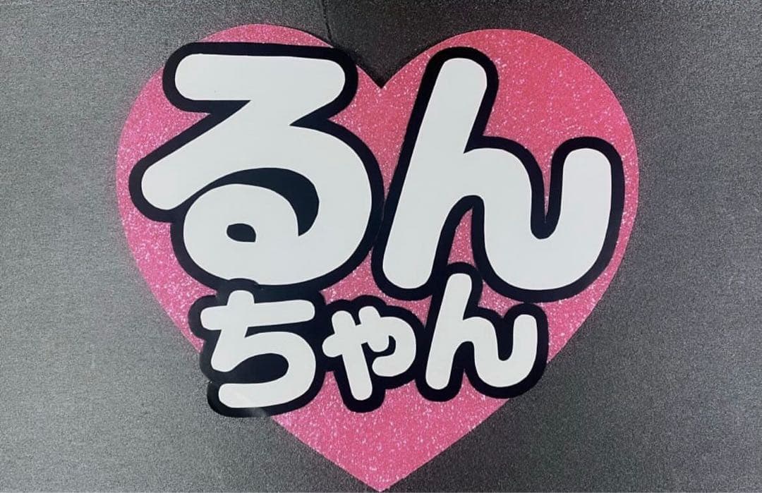 【2/2発送期限】(応レig)(名✖️5文字1連厚紙装飾あり)みみちゃん