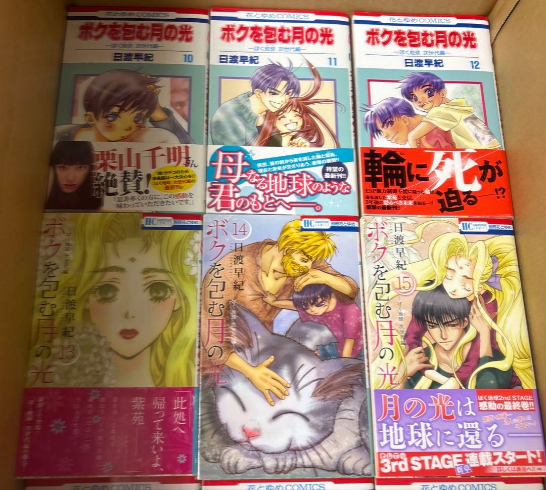 ぼくの地球を守って 文庫版　全12巻他　関連本既刊全巻セット　日渡早紀作品