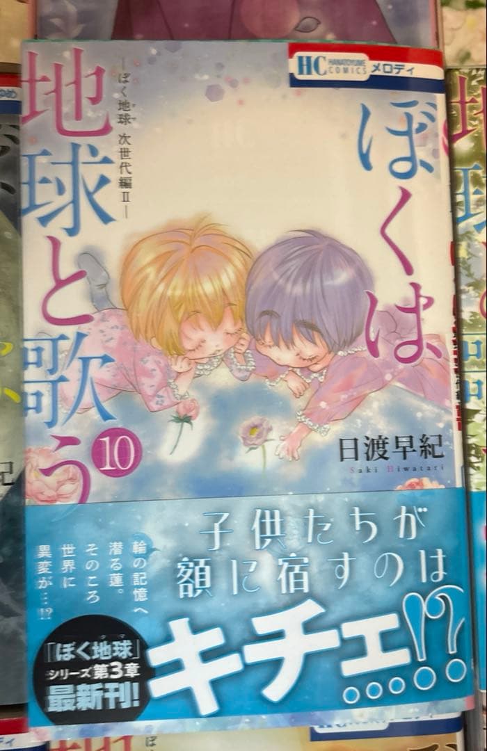 ぼくの地球を守って 文庫版　全12巻他　関連本既刊全巻セット　日渡早紀作品