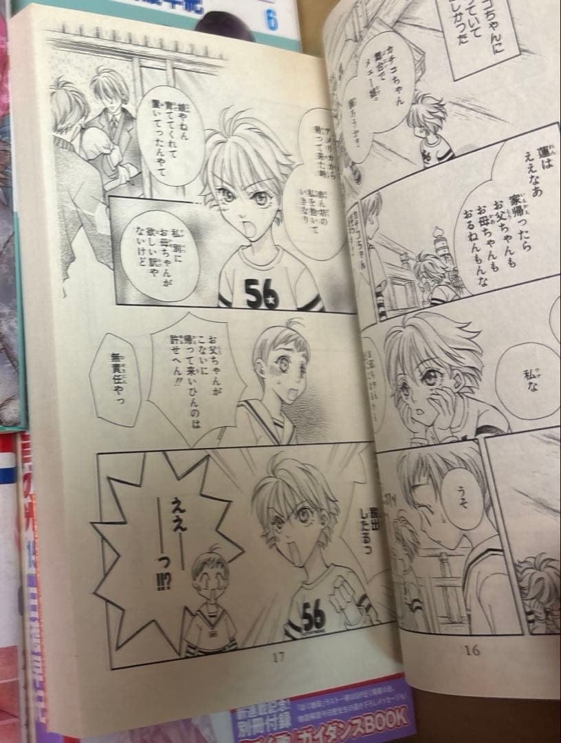 ぼくの地球を守って 文庫版　全12巻他　関連本既刊全巻セット　日渡早紀作品