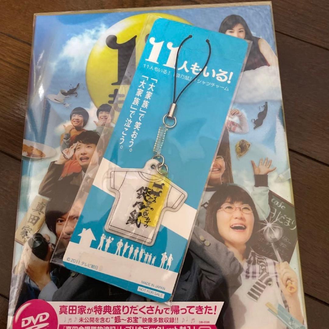 11人もいる! DVD-BOX〈5枚組〉　神木隆之介　有村架純　星野源