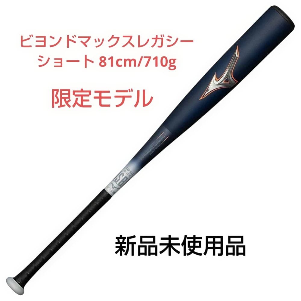 ビヨンドマックスレガシー ショートサイズ トップ 81cm 710g