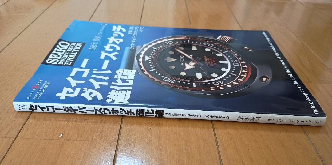 セイコー ダイバーズウォッチ進化論