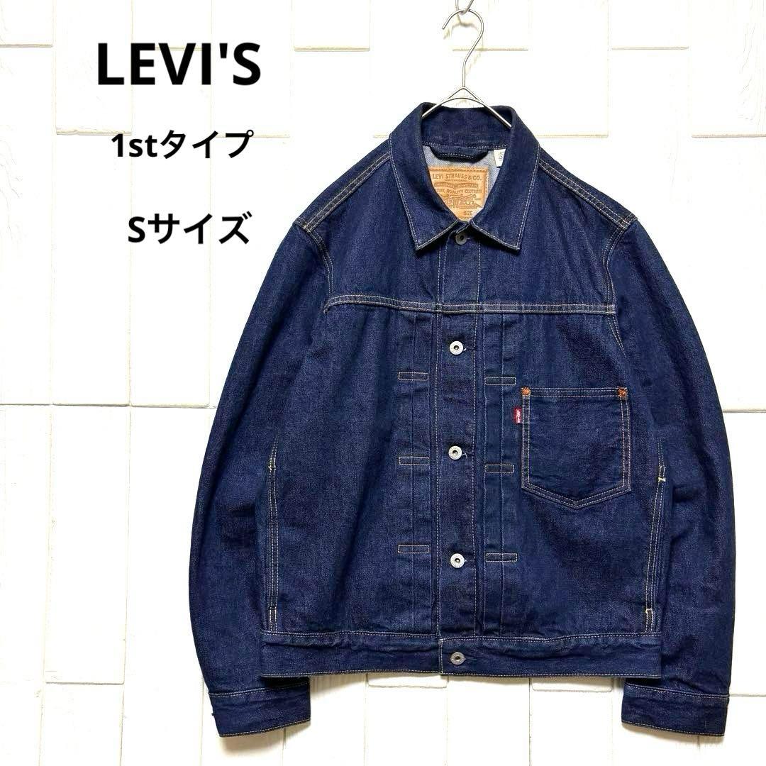 美品 LEVI'S 濃紺 デニムジャケット 1st 大戦モデル 復刻 赤耳 S