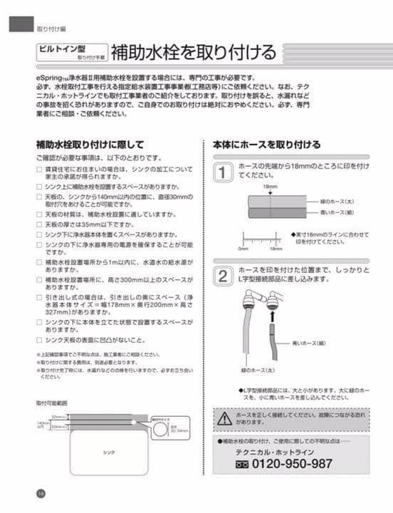 アムウェイ eSpring浄水器　ビルトイン型