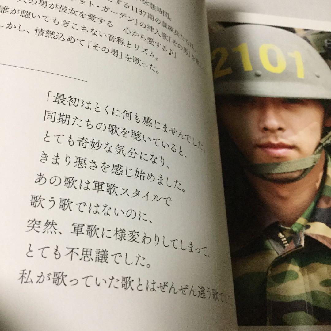 『ヒョンビン、限界に挑む。 海兵隊入隊ドキュメンタリーBOOK』検索=愛の不時着